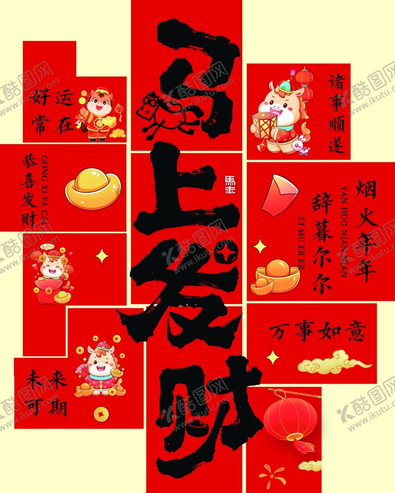 编号：98015804161312259863【酷图网】源文件下载-马上发财