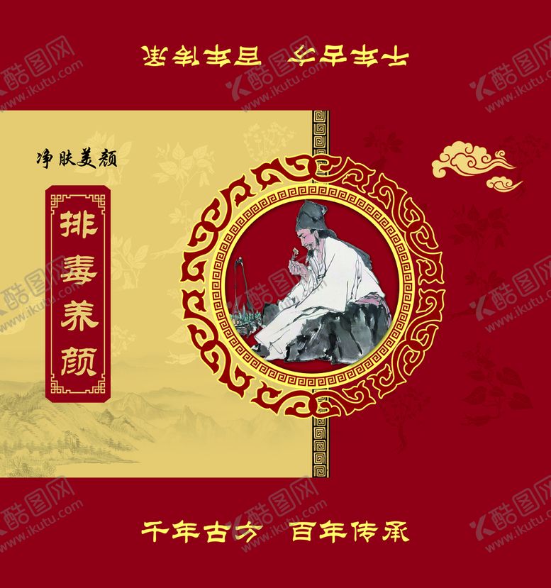 编号：63905709162247398254【酷图网】源文件下载-排毒养颜包装