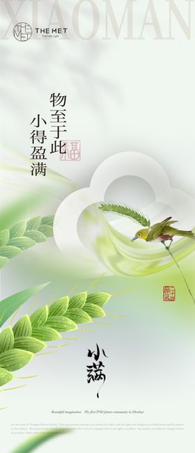 小满节气