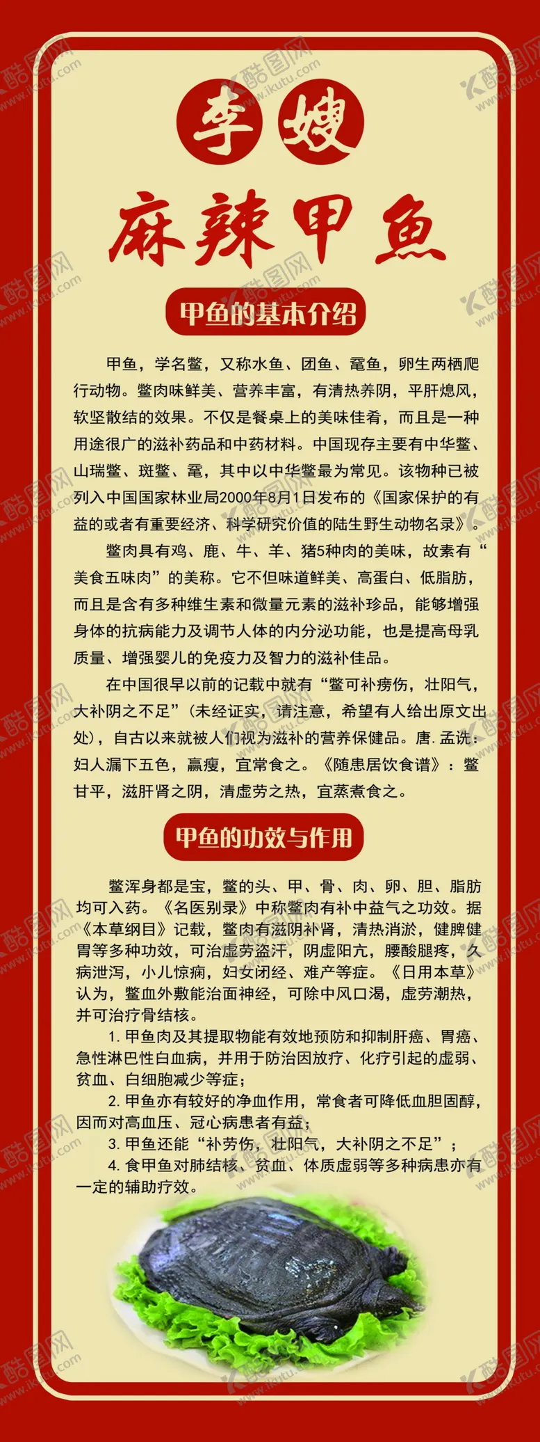编号：30418609212213292139【酷图网】源文件下载-麻辣甲鱼