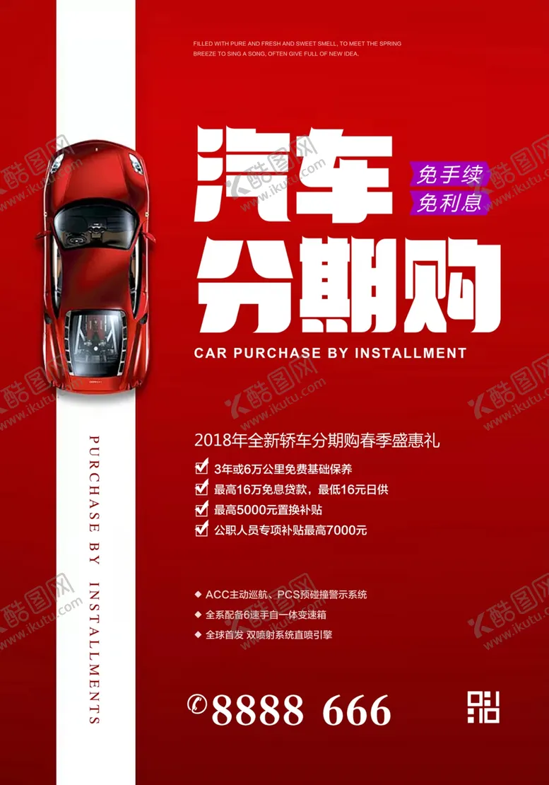 编号：75924707011843058577【酷图网】源文件下载-汽车海报