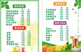 奶茶价格表水果果汁
