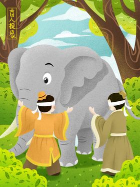 盲人摸象成语故事插画