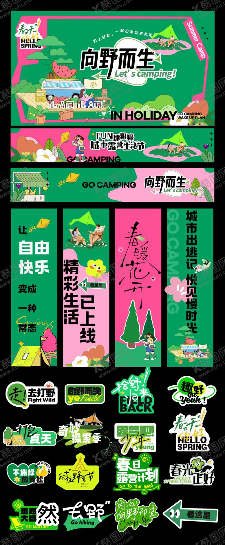 编号：87154004122006271253【酷图网】源文件下载-露营活动