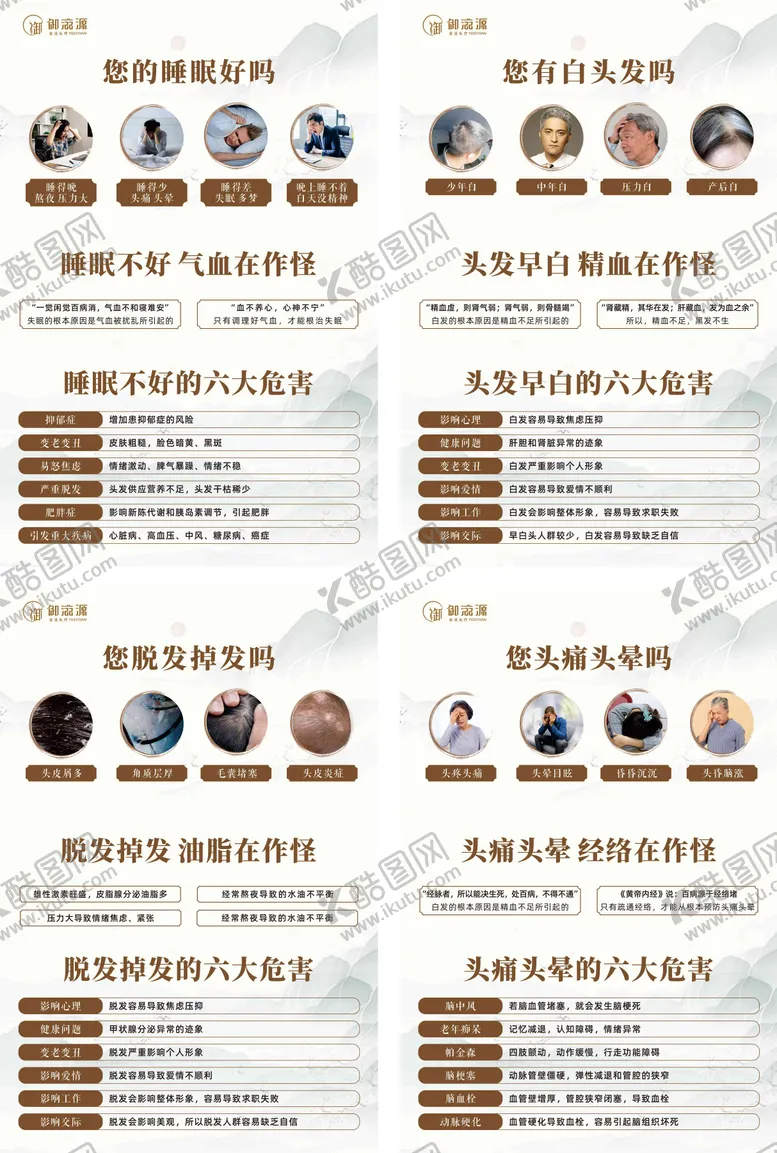 编号：80414211051455578584【酷图网】源文件下载-中医养生展板海报