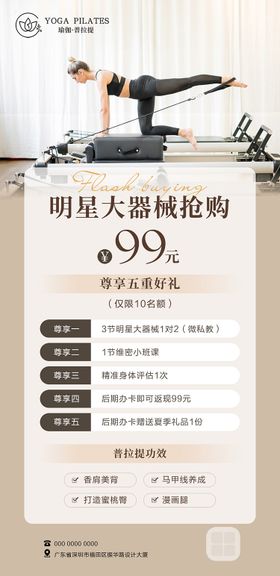 普拉提大器械海报