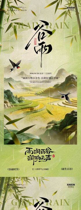 谷雨节气竹叶中式插画海报