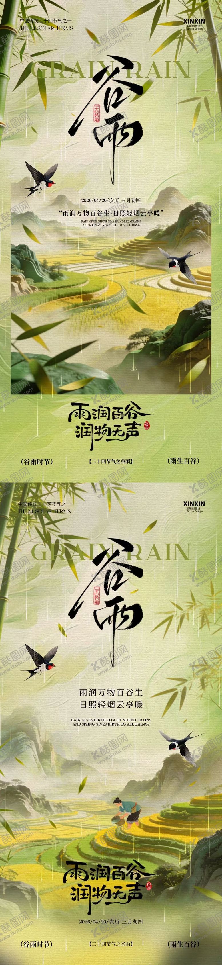 编号：98377304070201231158【酷图网】源文件下载-谷雨节气中式插画海报
