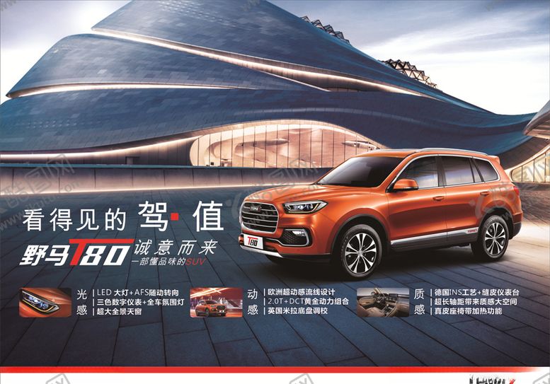 编号：18088106190019559515【酷图网】源文件下载-野马汽车海报
