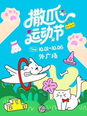 宠物运动会主画面