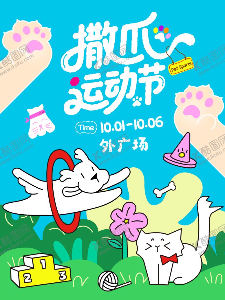 编号：74837510292307591457【酷图网】源文件下载-宠物运动会主画面