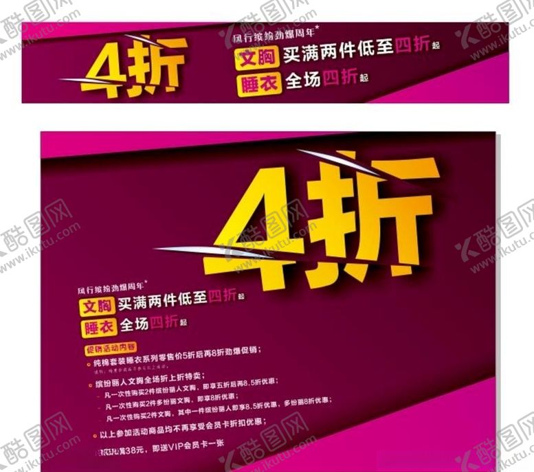 编号：52228811010348257016【酷图网】源文件下载-服装海报