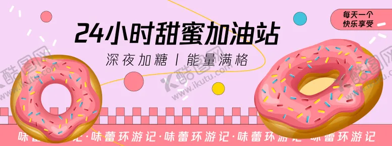 编号：32883904220531417107【酷图网】源文件下载-甜蜜加油站背景板