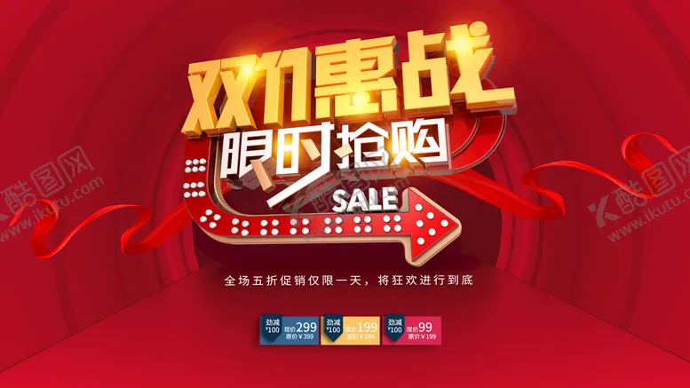 编号：74182610061447096704【酷图网】源文件下载-双11促销展板