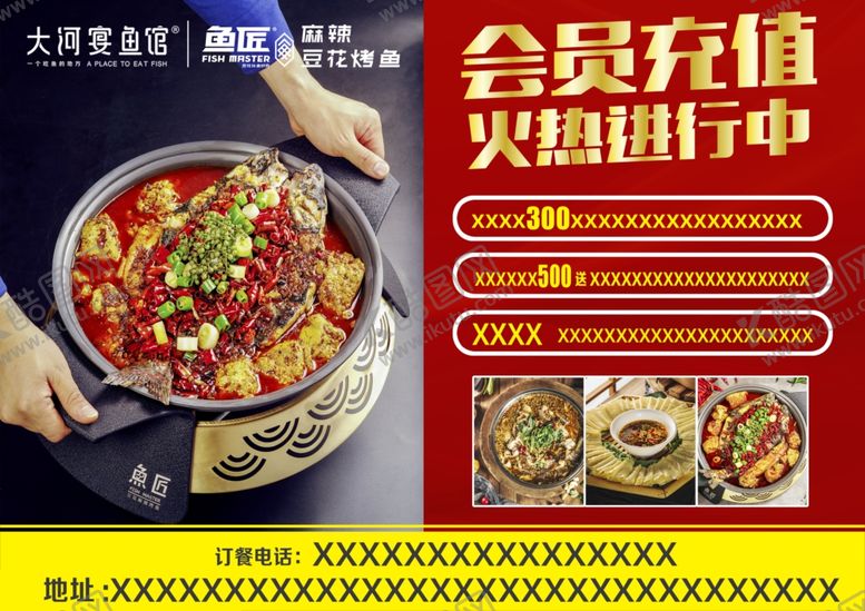 编号：39945804182055059537【酷图网】源文件下载-大河宴鱼