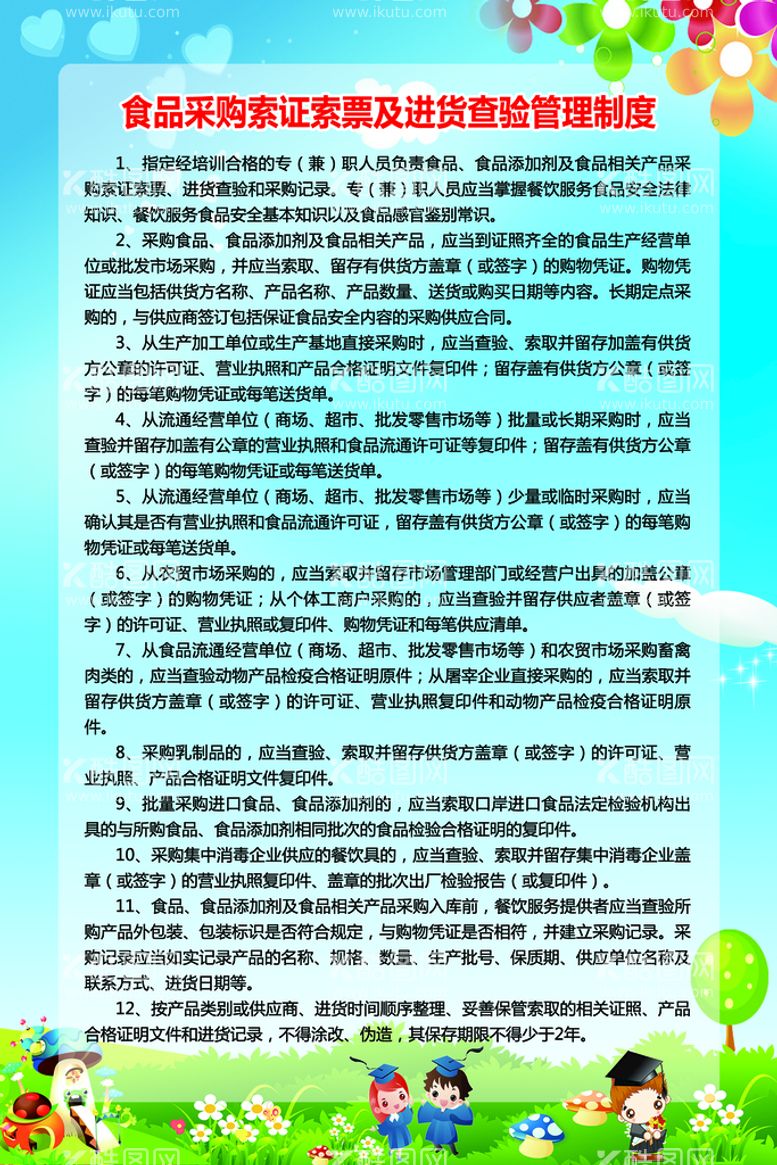 编号：22651911200116488249【酷图网】源文件下载-索证索票