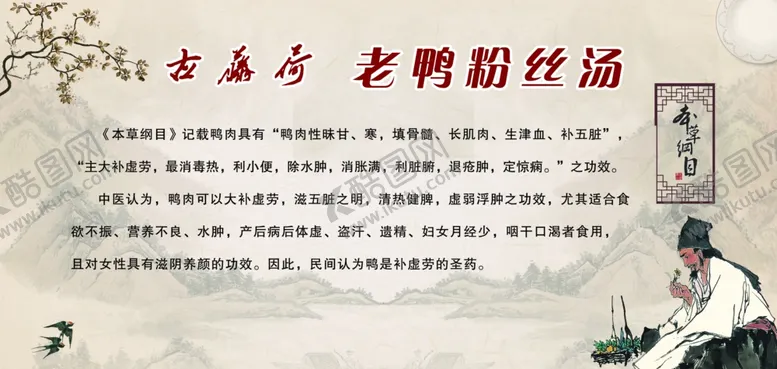 编号：53486706302356375281【酷图网】源文件下载-老鸭粉丝汤
