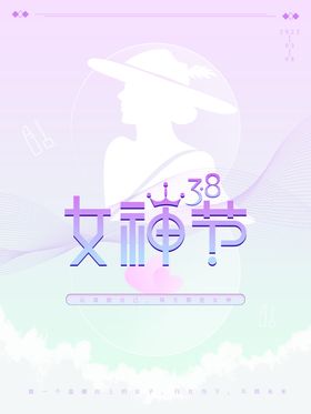 女神节