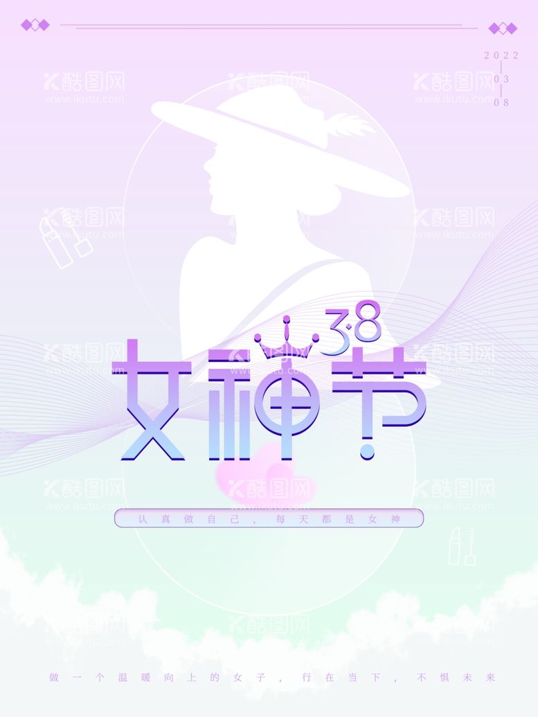 编号：72970812020959234591【酷图网】源文件下载-女神节