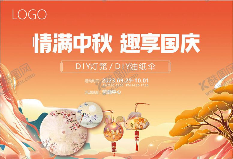 编号：96322610060523026157【酷图网】源文件下载-中秋国庆