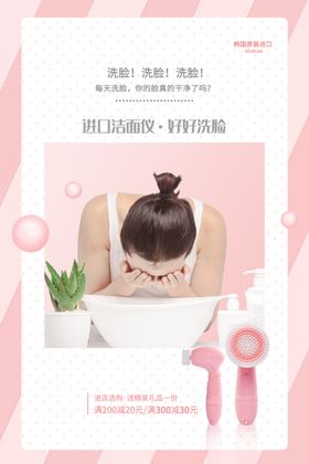 双眼皮美容护理活动宣传海报素材