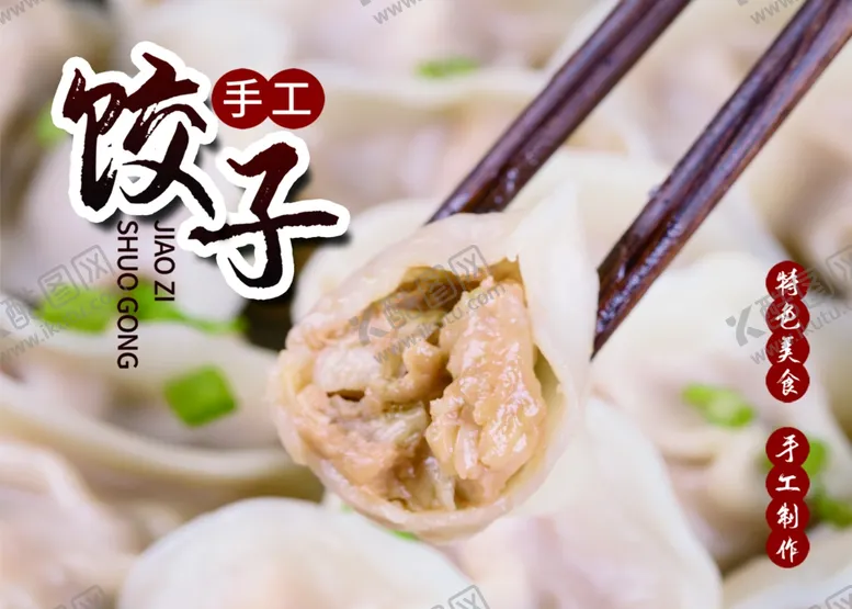 编号：87776502210343244346【酷图网】源文件下载-饺子