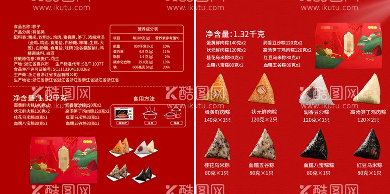 编号：87610909131634414206【酷图网】源文件下载-粽子配料表配料图浙江食品礼盒礼盒配置图