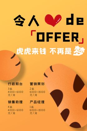 招聘创意简章贤纳士主题