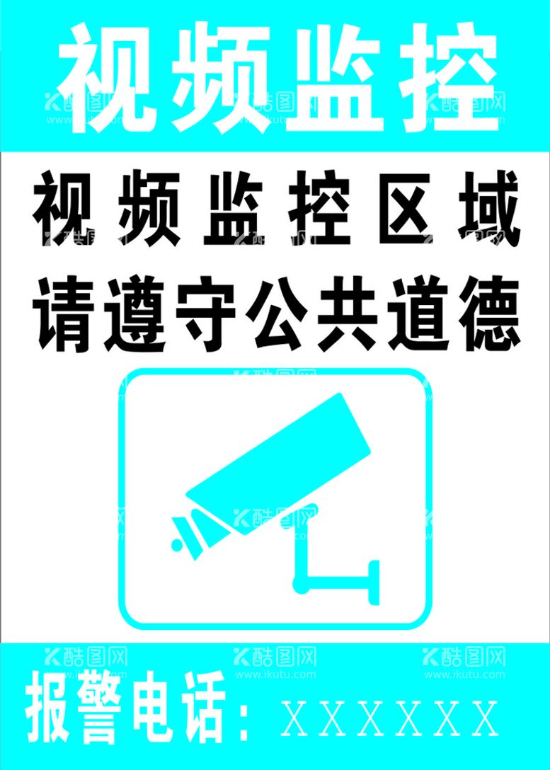 编号：84065710081331380241【酷图网】源文件下载-视频监控区域