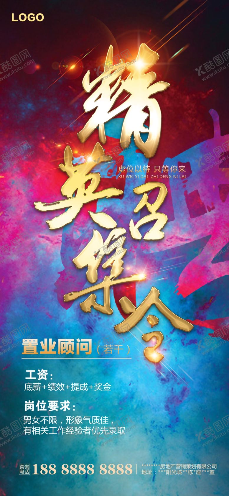 编号：30300110182128547057【酷图网】源文件下载-招聘海报