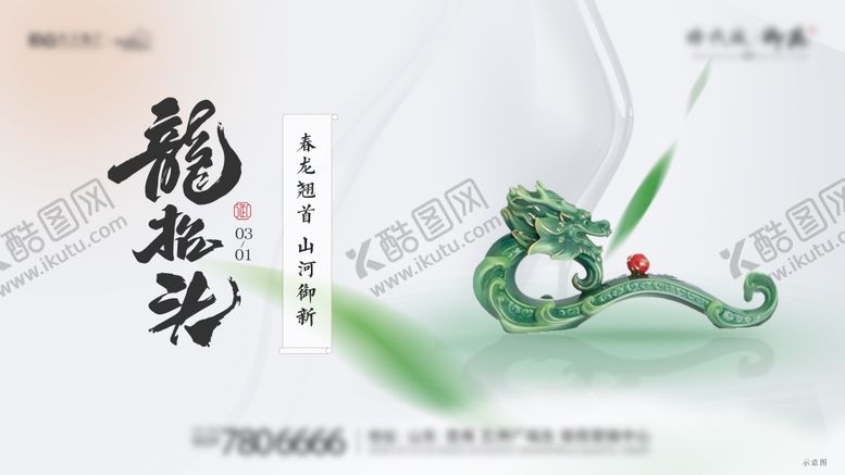 编号：97332202200203369895【酷图网】源文件下载-龙抬头视频定帧