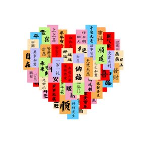 新年心形祝福拼图窗贴