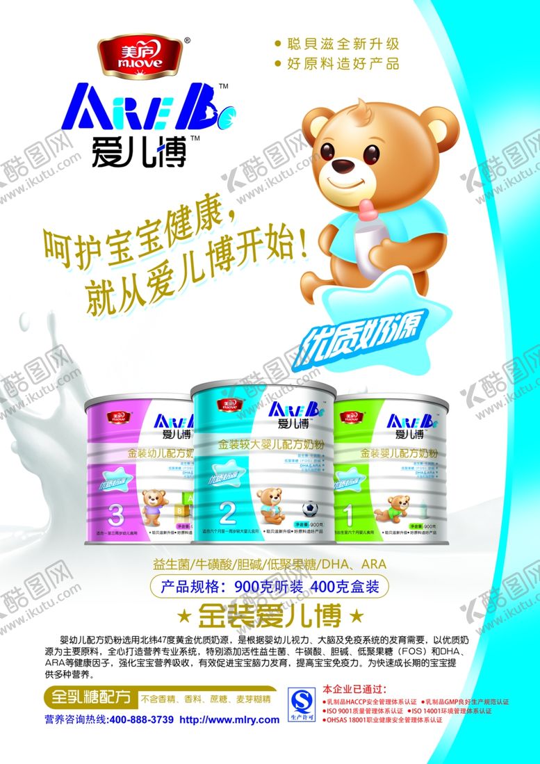 编号：83510210200707117771【酷图网】源文件下载-爱尔博海报