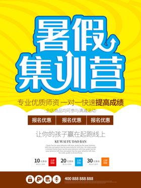 暑假集训营