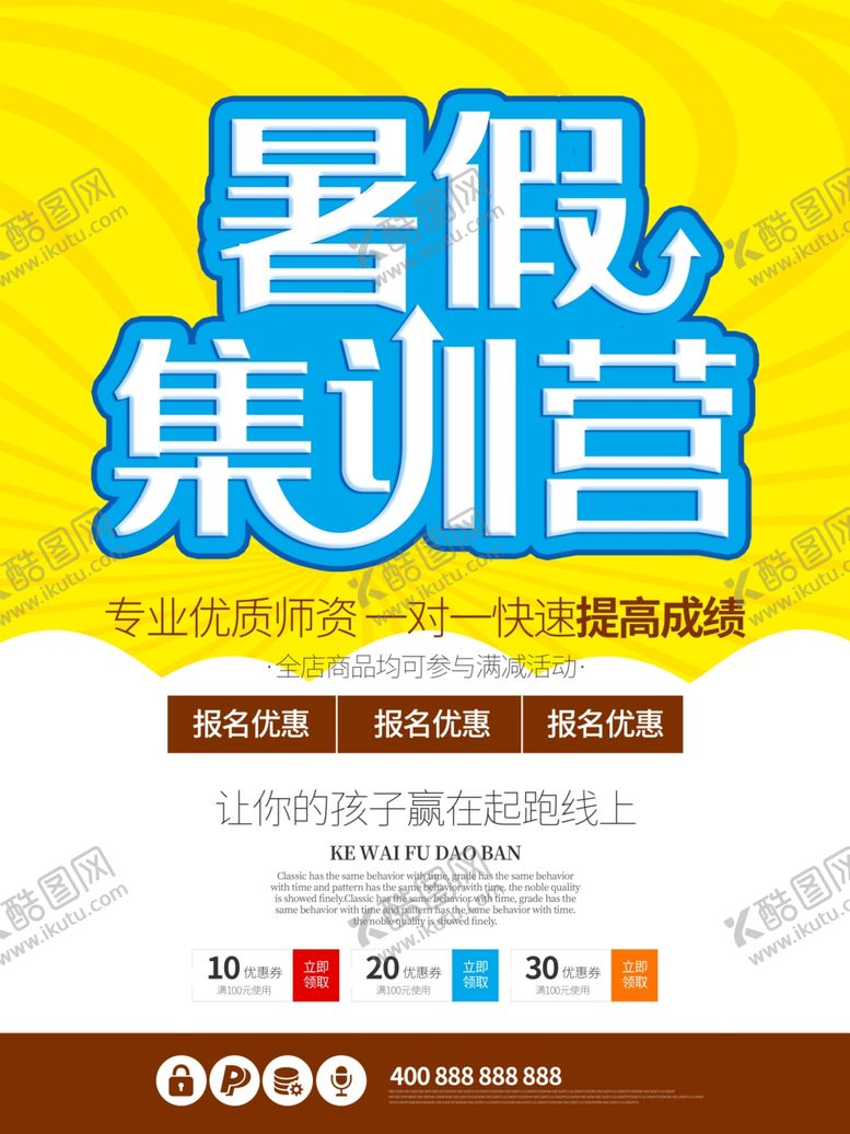 编号：35340707071609585631【酷图网】源文件下载-暑假集训营