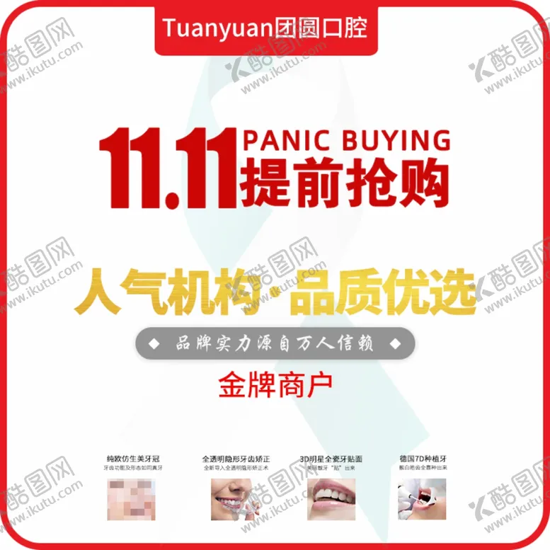 编号：38248704232043527207【酷图网】源文件下载-双11提前抢购店铺主图