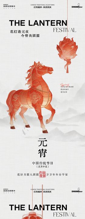 元宵节惊蛰中式灯笼插画海报