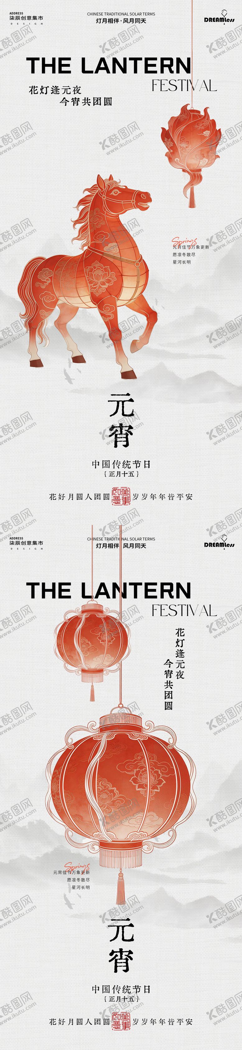 编号：26236102220112413166【酷图网】源文件下载-元宵节中式灯笼海报