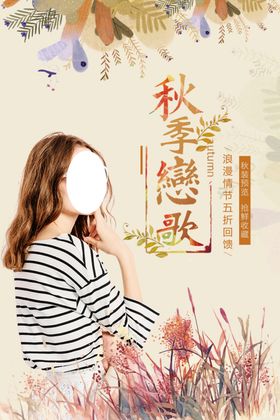 秋季恋歌