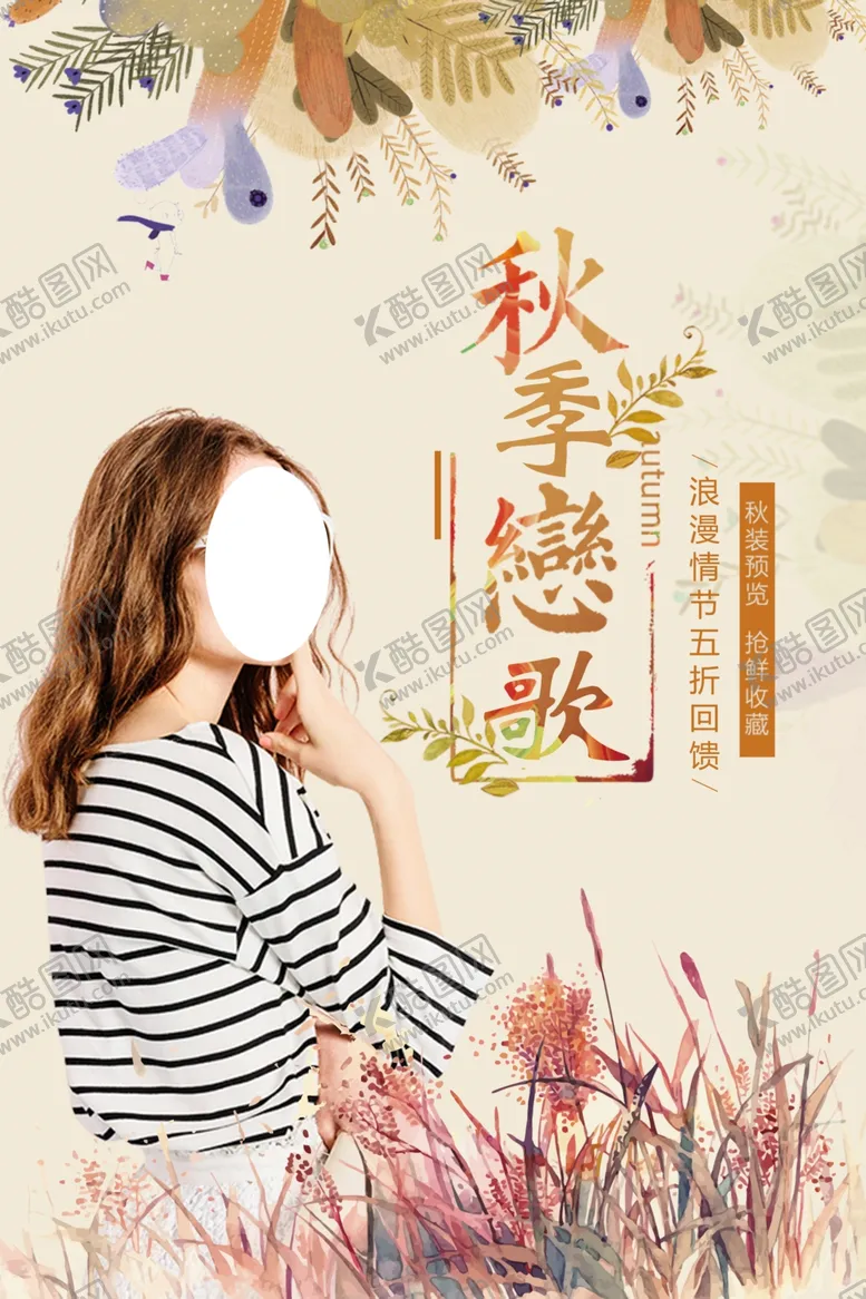 编号：67730706290457319186【酷图网】源文件下载-秋季恋歌