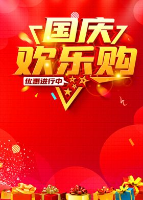 中秋国庆海报