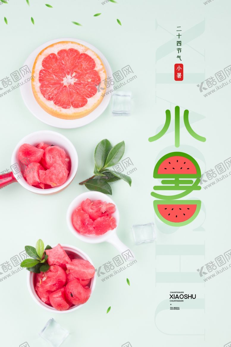 编号：92181007020139591290【酷图网】源文件下载-小暑