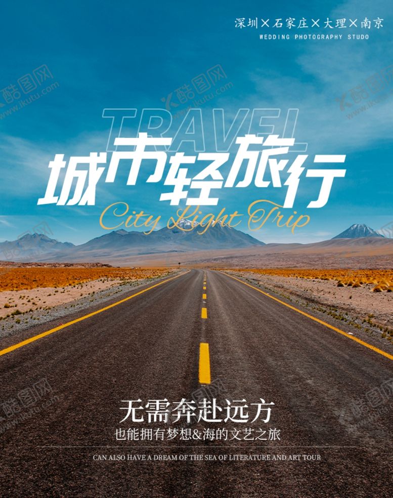 编号：32740505110630529908【酷图网】源文件下载-城市轻旅行