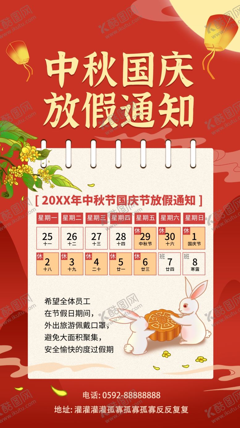 编号：35761910280546525535【酷图网】源文件下载-中秋节