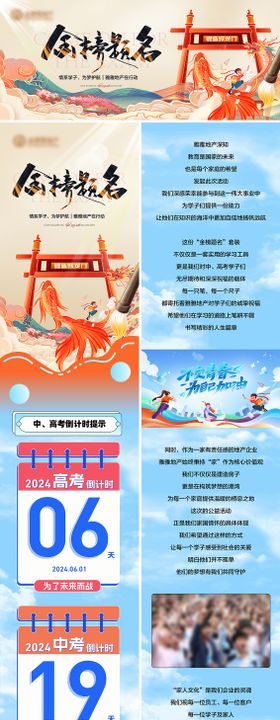 高考活动长图公众号