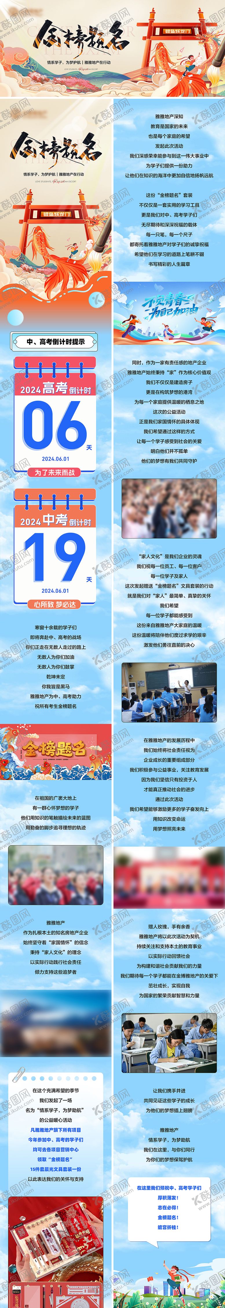 编号：70815305222136154520【酷图网】源文件下载-高考活动长图公众号