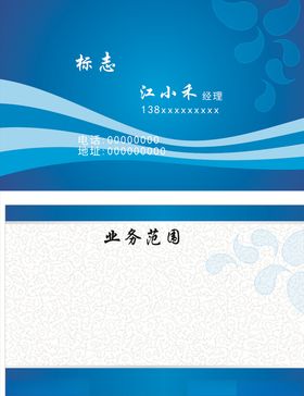 蓝色花纹名片