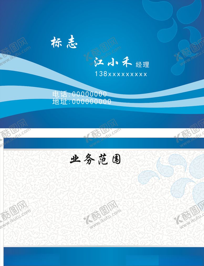 编号：17529307061002049837【酷图网】源文件下载-蓝色花纹名片