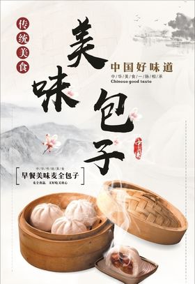 美味包子