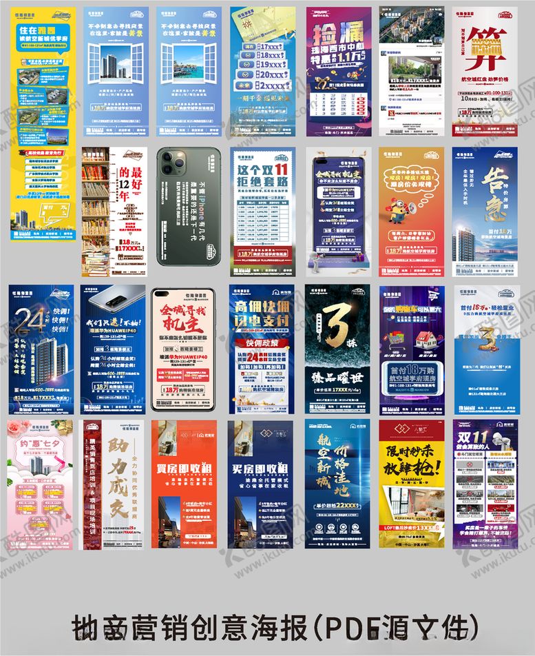 编号：27967405070829499094【酷图网】源文件下载-房地产营销创意手机微信海报大全